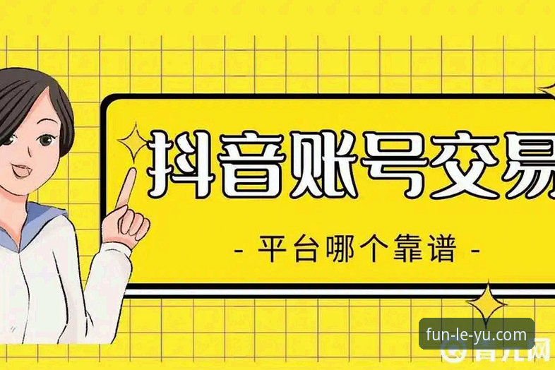掌握乐鱼用户口碑的关键：从实战体验看哪个平台更靠谱