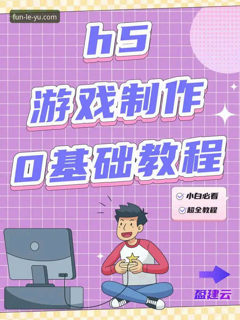 leyu手机版平台入门教程：从下载安装到游戏体验全流程解析